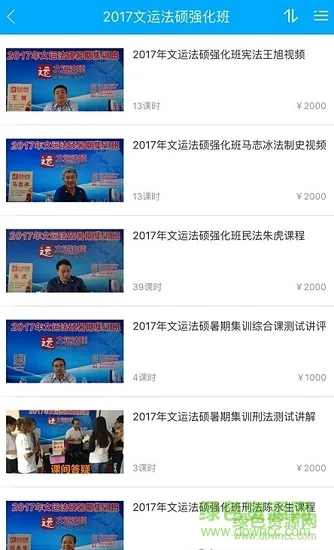 文运法硕官方app v1.9 安卓版 0