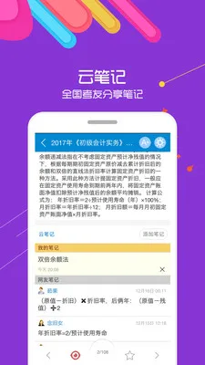 初级会计考试app v11.3 安卓版 3