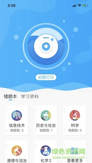 索爱错题打印app