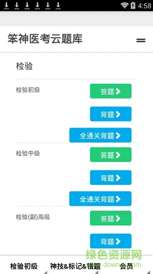 笨神医考云题库 v2.05.3 安卓最新版 3