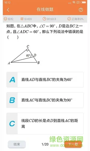 初中几何数学 v1.0.0 安卓版 0