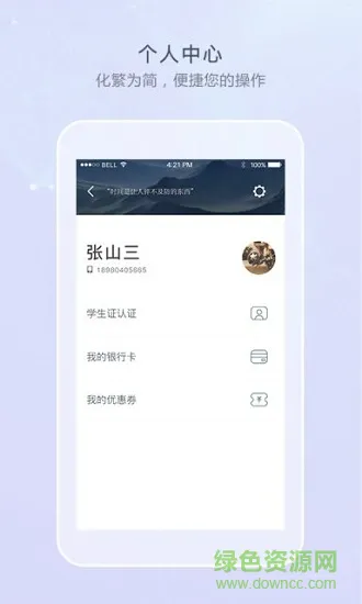 生物一账通软件 v1.1.1 安卓手机版 2