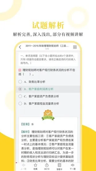 理财规划师圣题库 v1.0.3 安卓版 2