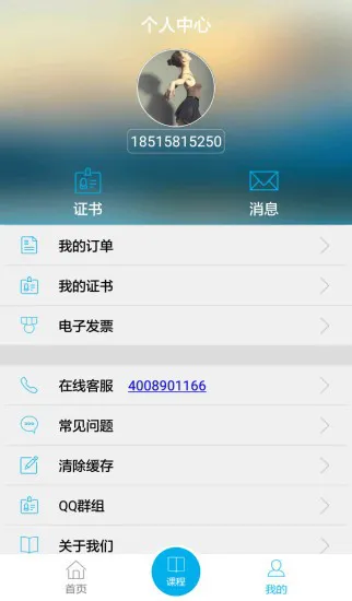 药师专业科目继续教育 v2.1 安卓版 2