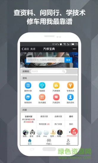 汽修宝典手机版免费 v2.8.9 安卓版 0