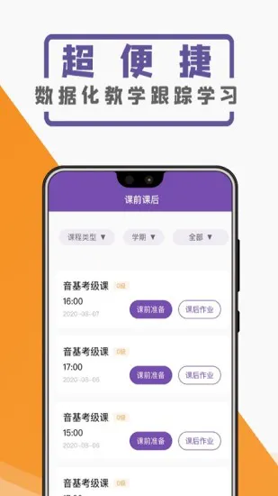 云音符在线音乐教育平台 v2.5.04 安卓版 0