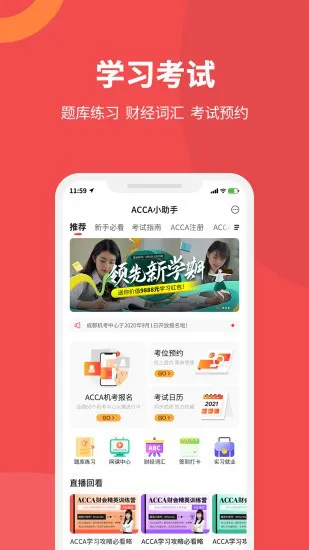 ACCA小助手app