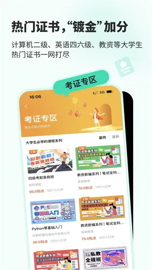 智慧树mooc平台app(知到) v4.8.5 安卓版 3