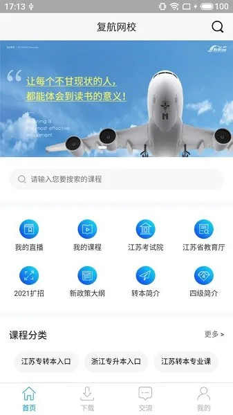 复航网校最新版