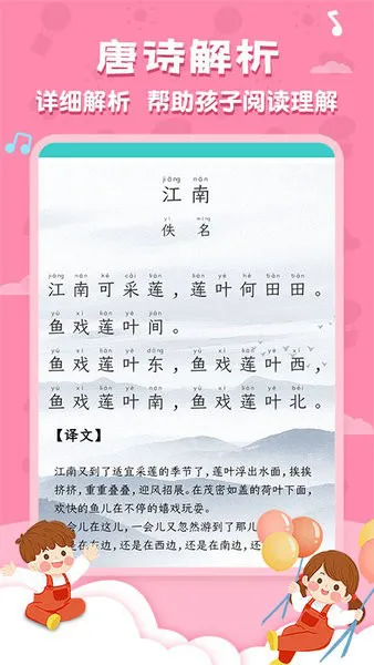 唐诗三百首国学启蒙app v5.9.1 安卓版 2