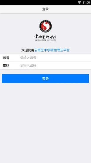 云南艺术学院招考云平台(云艺招考) v1.26 安卓版 1