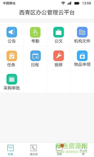 校园云办公app