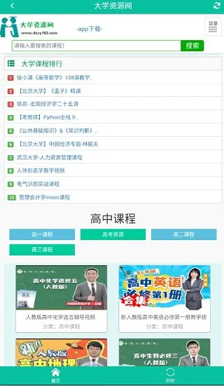 大学资源网官方手机版 v1.0.0 安卓版 1