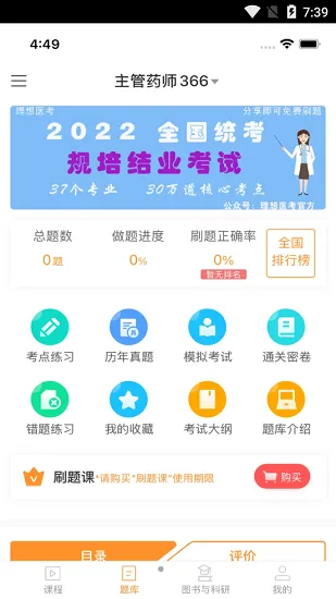 理想医考题库app v1.0 安卓版 1