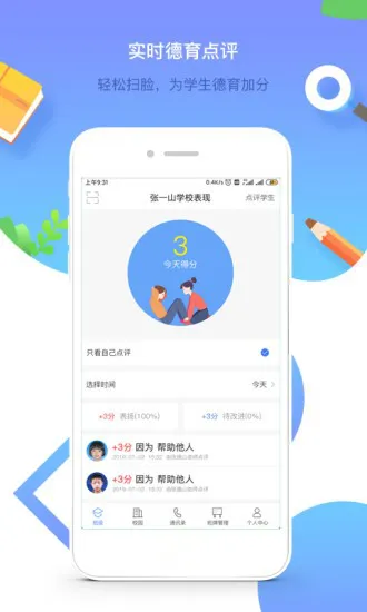 润林校园教师版app v2.4.3 安卓最新版 2