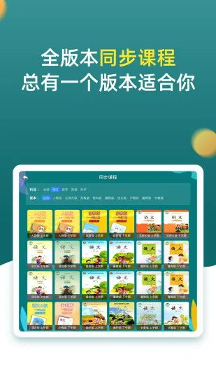 小学同步一年级(在线教育平台) v3.6.9.7 安卓版 1