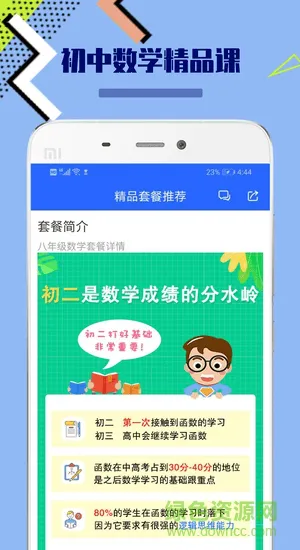 八年级初中数学app下载