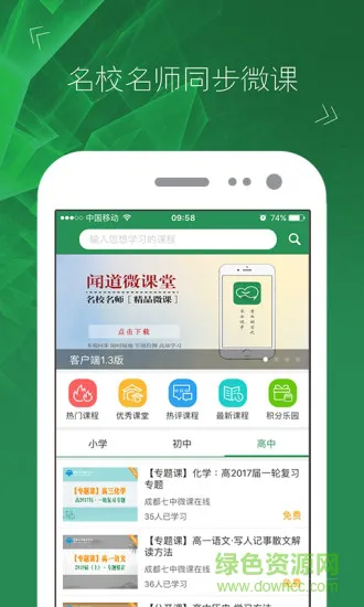 黄冈课堂软件下载app