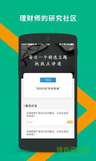 财小圈(理财知识学习) v1.0.0 安卓版 0