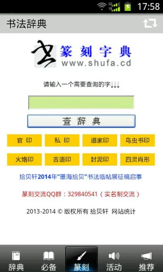 书法字典手机版 v3.4 安卓版 0