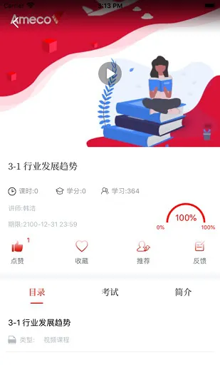 ameco微学院app v1.4 官方安卓版 3