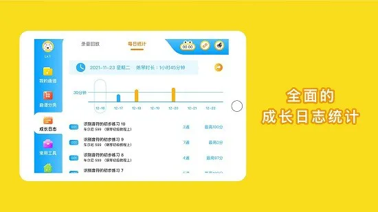 小白练琴app v 1.16 安卓版 1