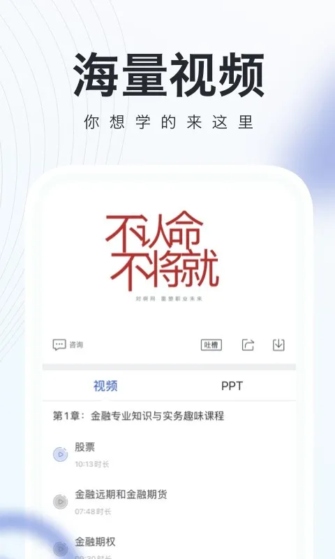 经济师随身学客户端 v1.3.1 安卓版 1