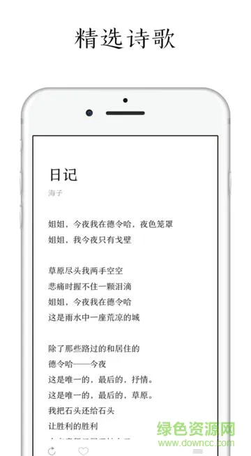 每天读点诗歌手机版 v1.5.2 安卓版 0