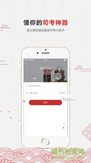 京师法培 v1.3 安卓版 1