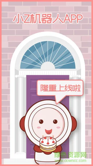 小z机器人app