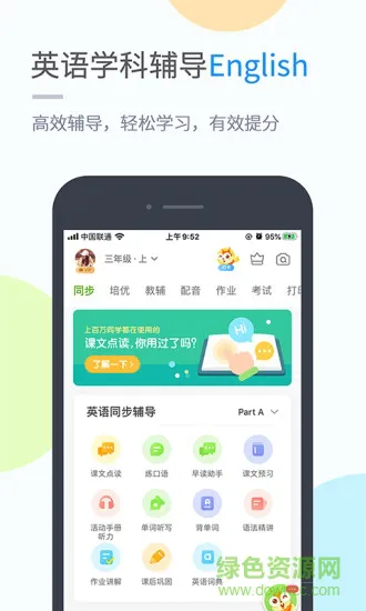 鲁教学习官方版 v5.0.8.4 安卓版 1