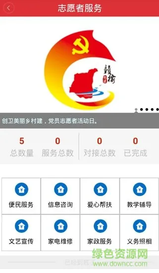 赣榆智慧党建平台 v0.1.40 安卓最新版 3