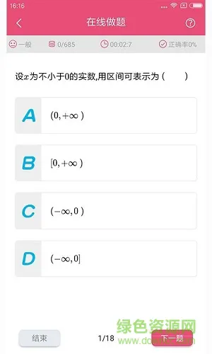 高一数学 v1.0.0 安卓版 0