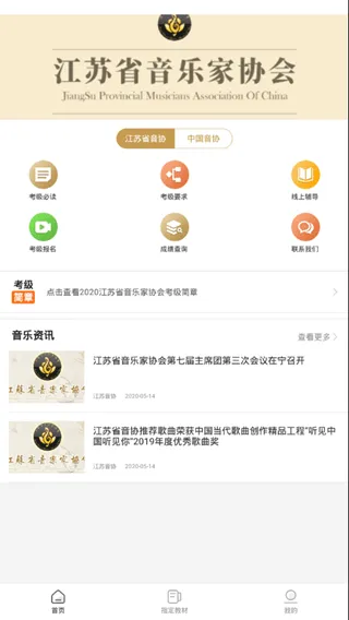 江苏音协视频考级app v2.9.0 官方安卓版 2