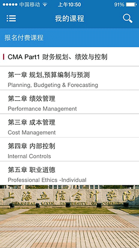 上海立信会计学院cma v1.8.0 安卓版 2
