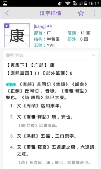 康熙字典 v2.6.7 安卓版 1