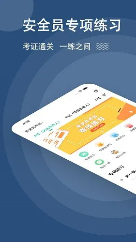 安全员题库 v3.0.0.3 安卓版 2