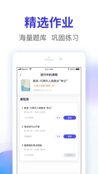 尚德机构智子公考 v1.5.4 安卓版 2