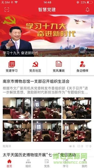 总馆党建安卓版下载