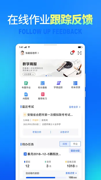 七天网络教师阅卷平台 v3.1.3 安卓版 2