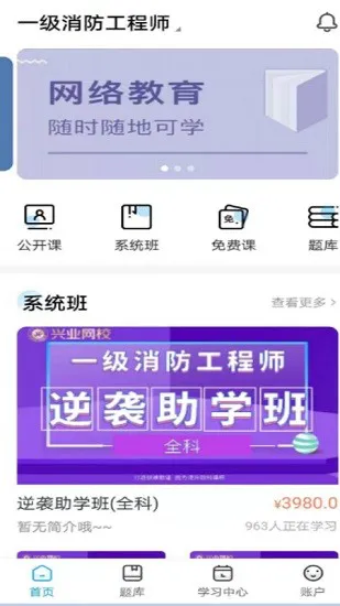 兴业网校官方版 v1.0.1 安卓版 0