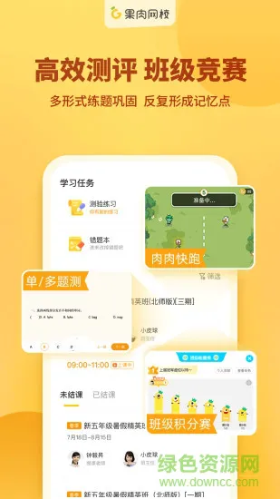 卓越果肉网校app v3.8.1 官方安卓版 1