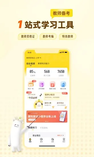 优路教师官方版 v1.2.4 安卓版 0