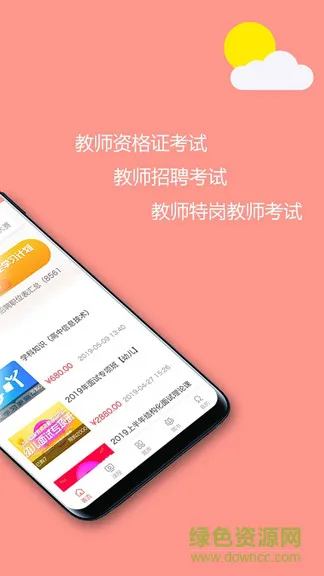 学吖教师 v2.1 安卓版 1