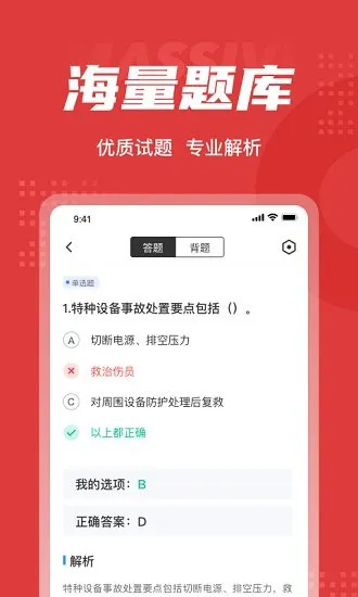 医疗救护员聚题库 v1.0.6 安卓版 2