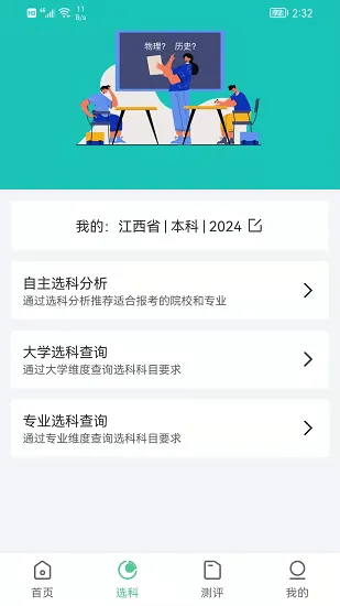 志愿一点通官方版 v1.0.4 安卓版 1