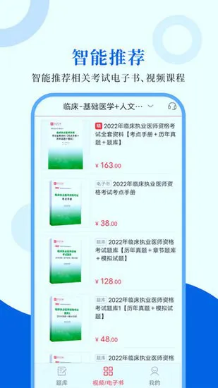 执业医师圣题库软件 v1.0.4 安卓版 1