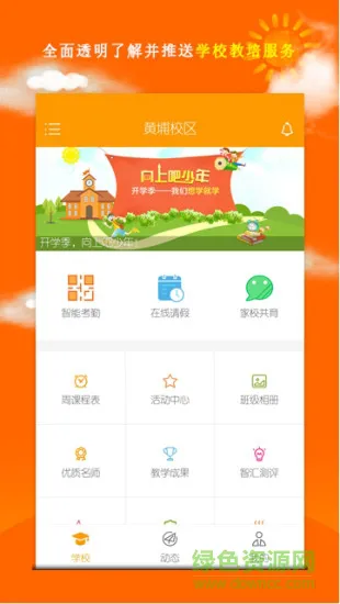 etm家校互联app