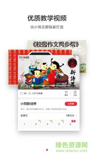 河马课堂app