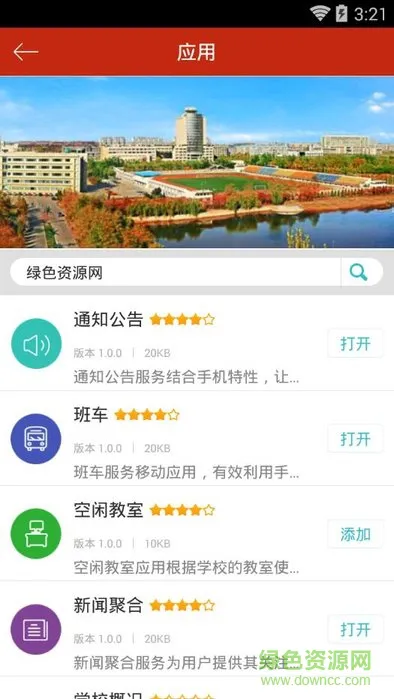 宁夏大学i宁大 v1.0.5 安卓版 3